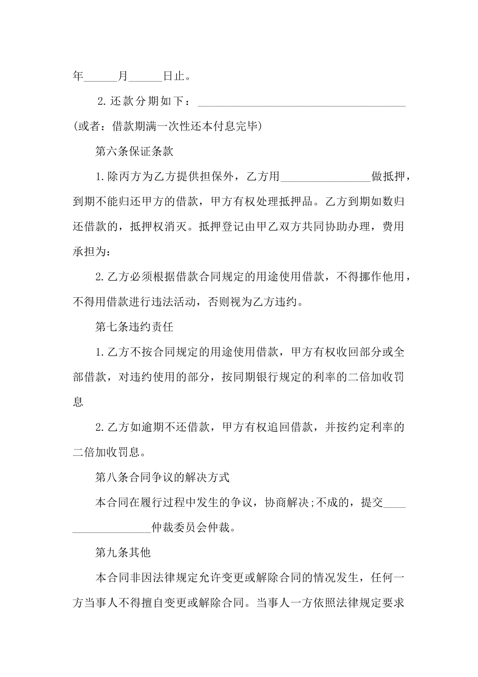 2024年公司借款合同样本_第2页