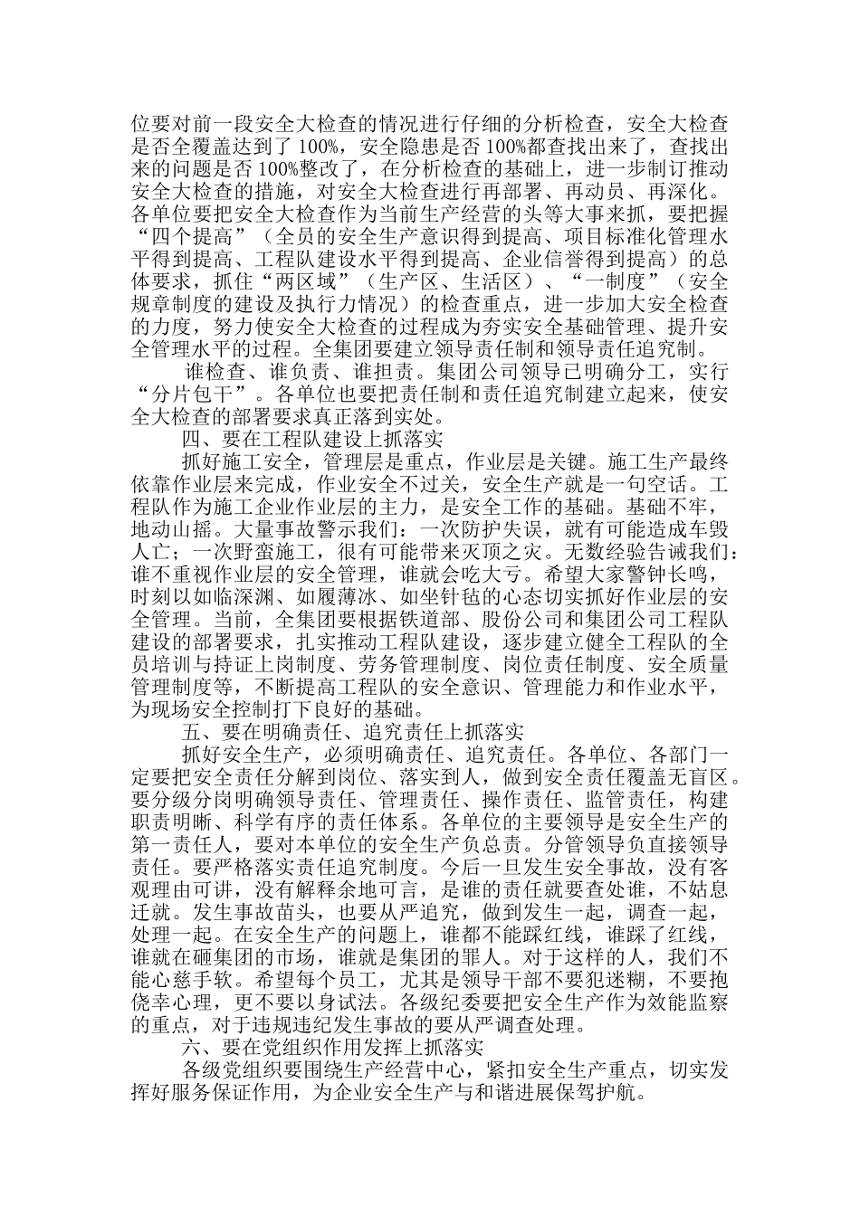 2024年公司党委书记在安全生产会议贯彻意见总结讲话_第3页