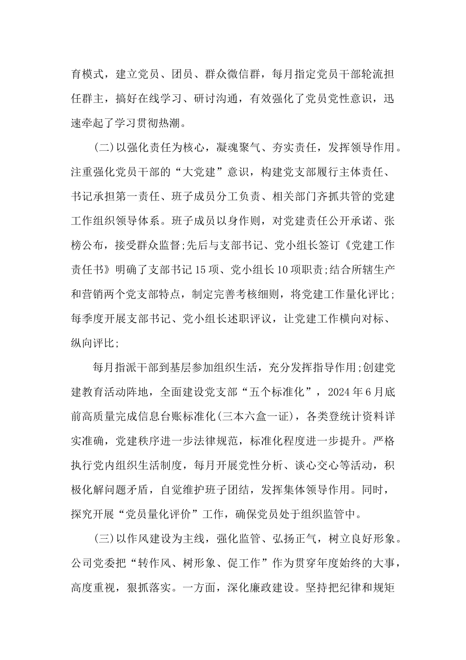 2024年公司党委第二季度党建工作总结暨第三季度工作任务_第2页