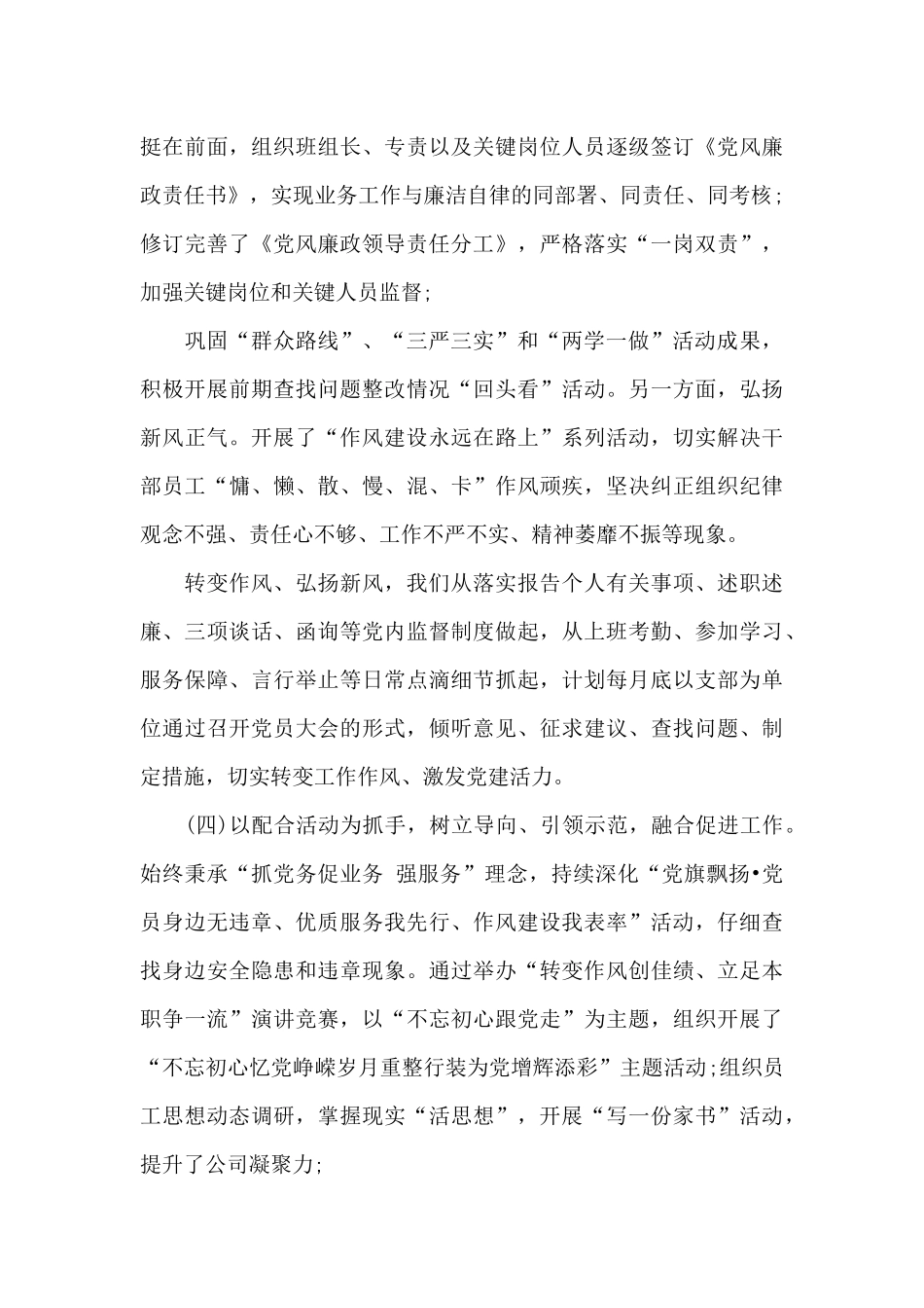 2024年公司党委第二季度党建工作总结暨第三季度工作任务_第3页