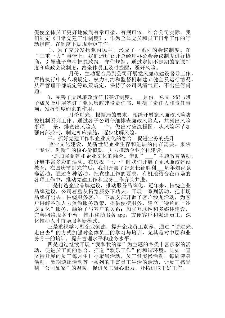 2024年公司党总支个人年终工作总结_第2页