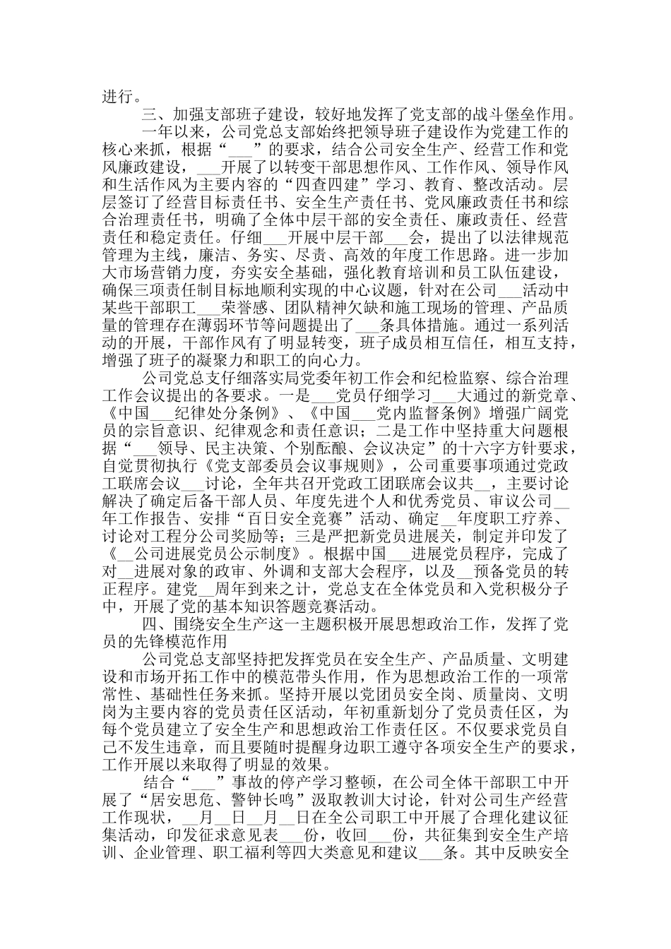 2024年公司党总支工作总结_第2页