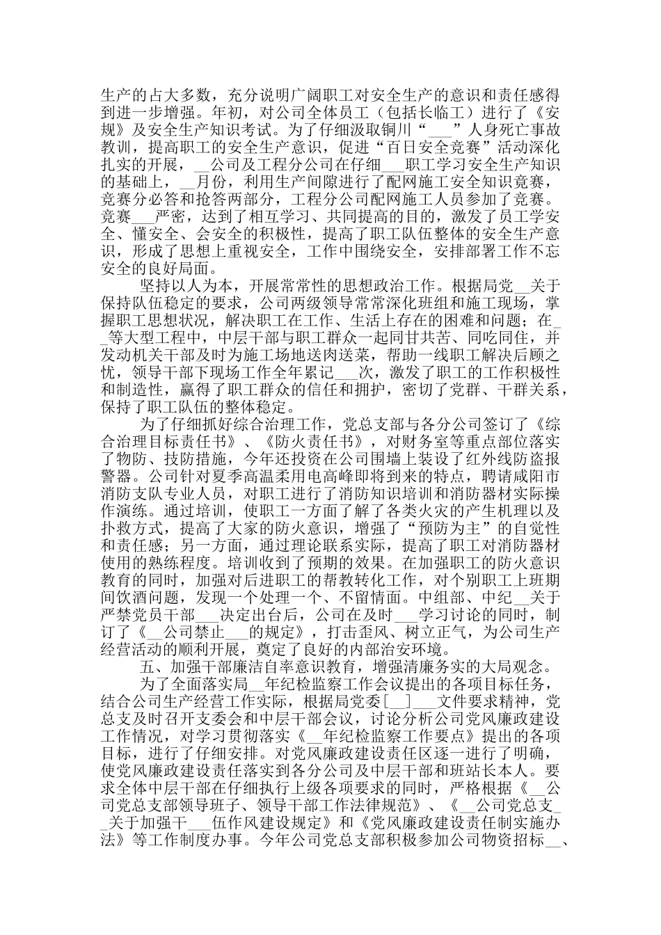 2024年公司党总支工作总结_第3页