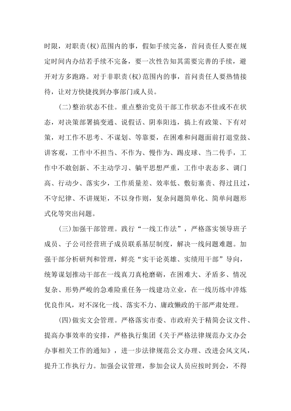 2024年公司党委加强作风效能建设对标行动工作方案_第2页