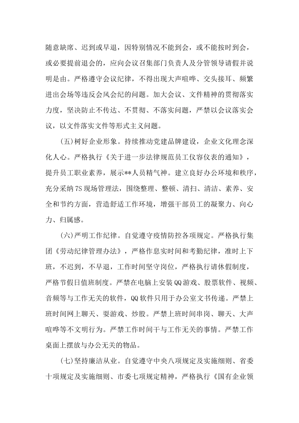 2024年公司党委加强作风效能建设对标行动工作方案_第3页