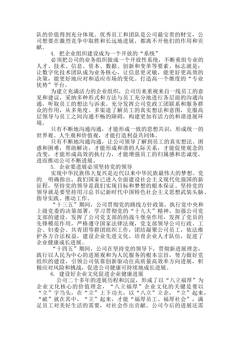 2024年公司优秀表彰大会讲话稿和县统计局工作会议讲话例文_第3页