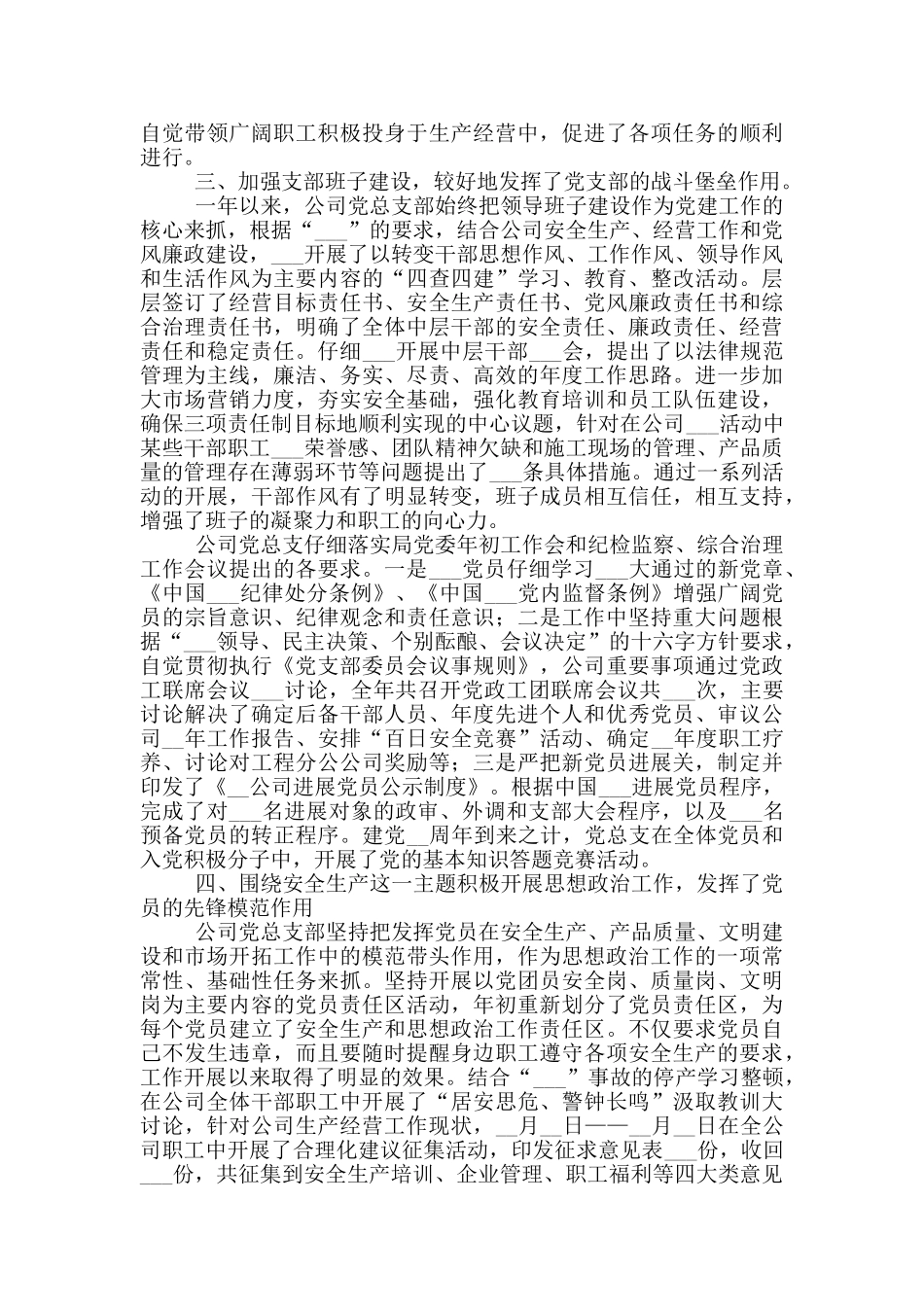 2024年公司党总支工作总结(一)_第2页