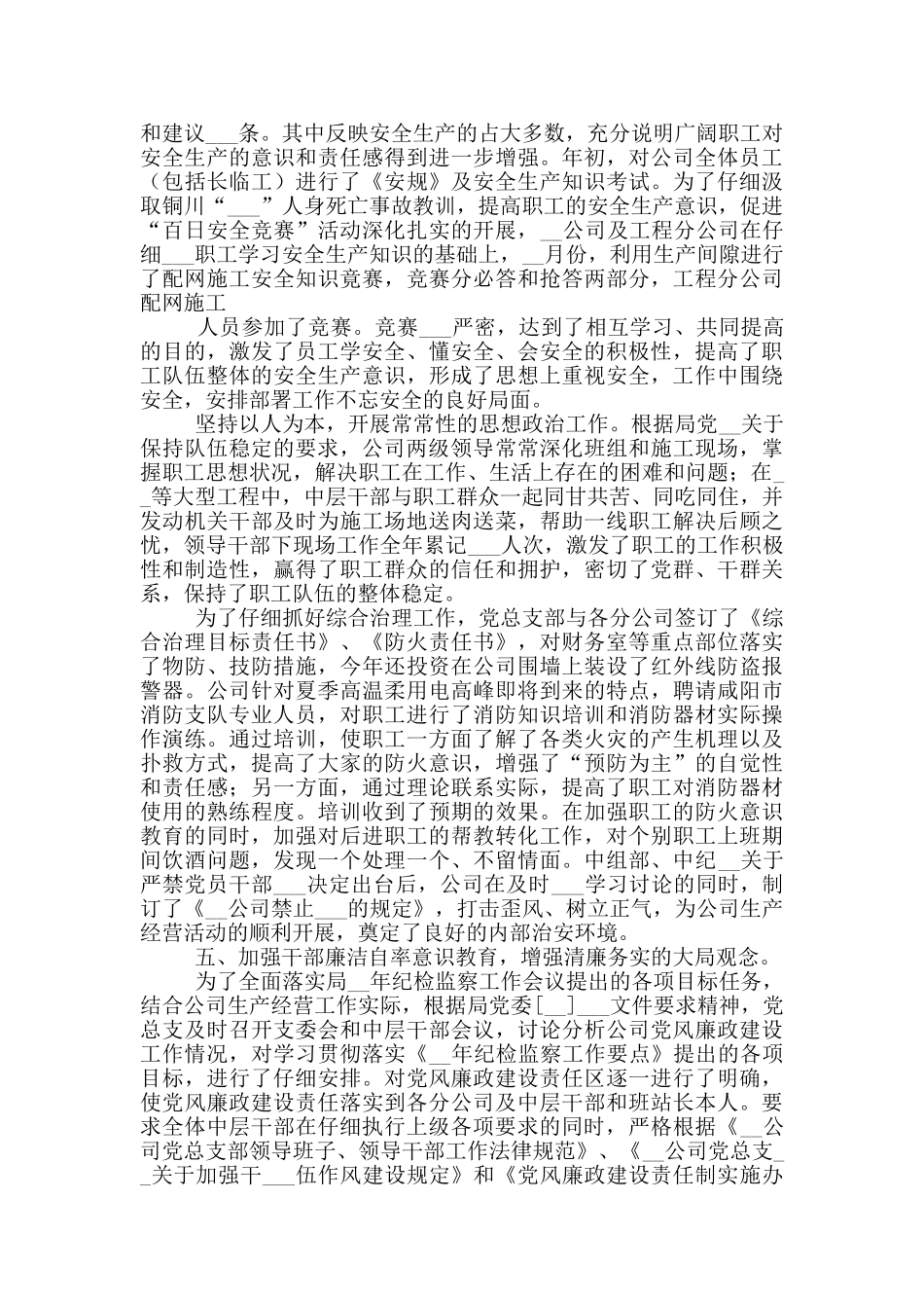 2024年公司党总支工作总结(一)_第3页