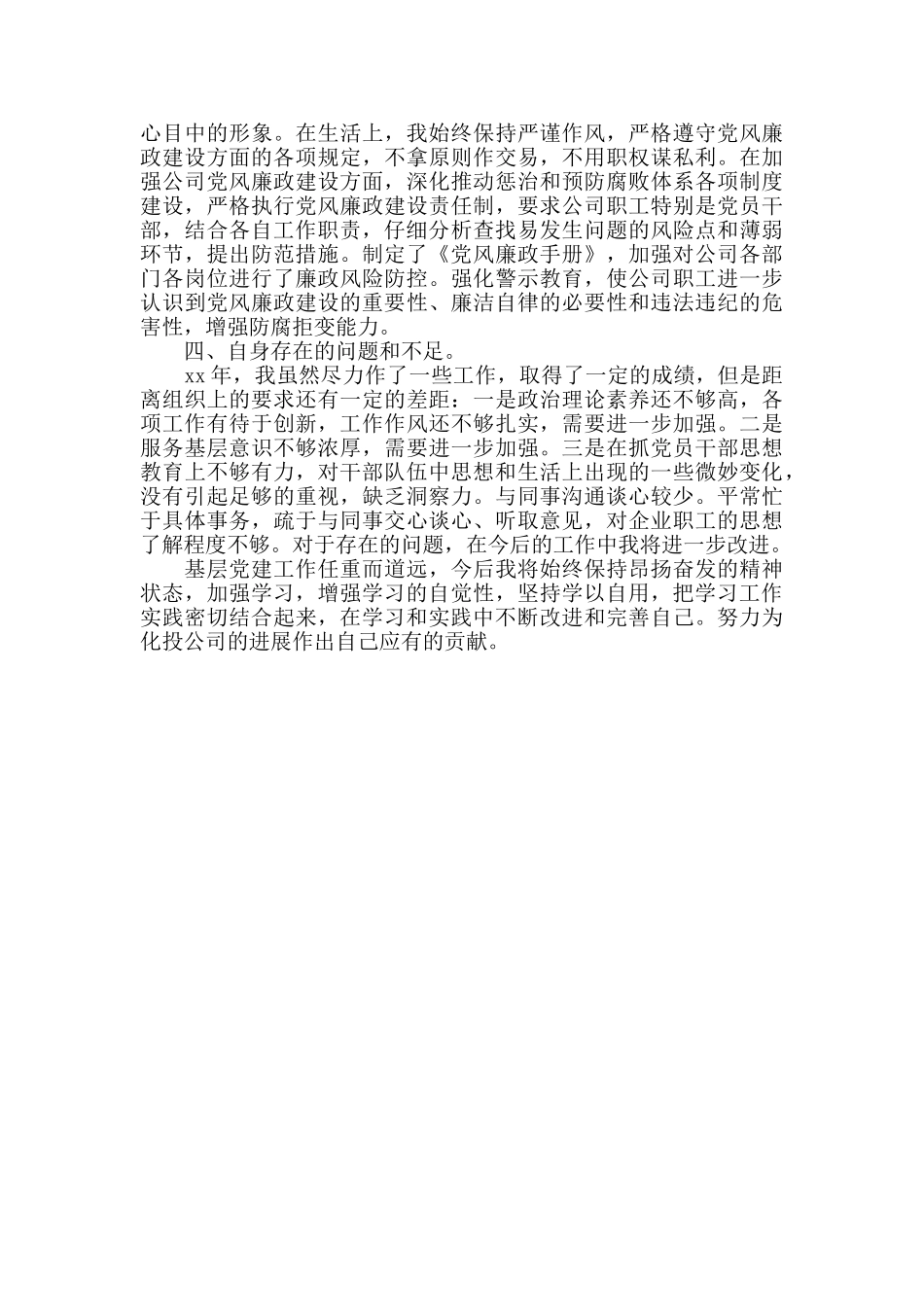 2024年公司党支部书记述职报告_第2页