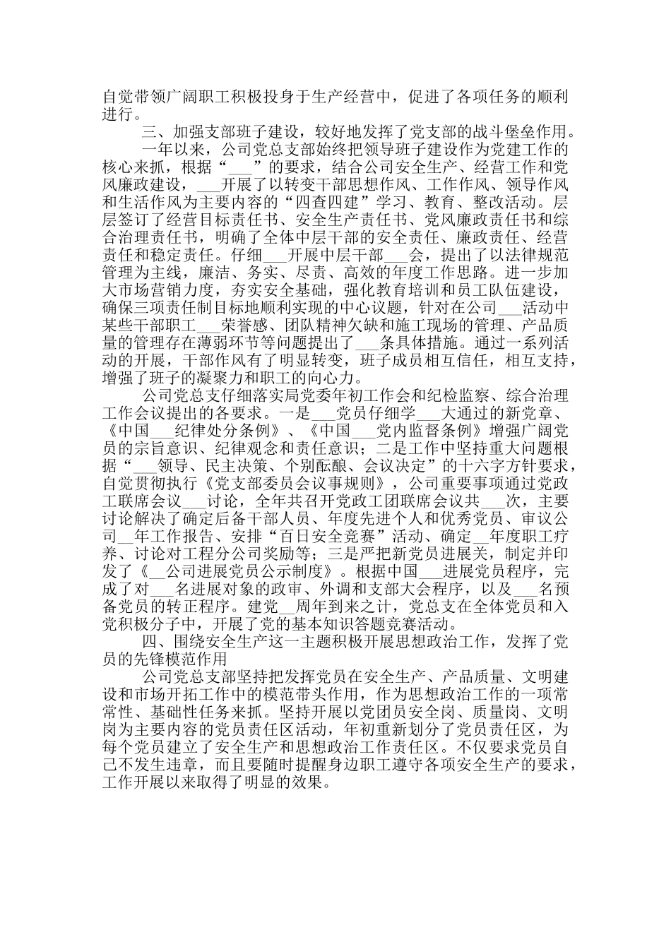 2024年公司党总支年度工作总结_第2页