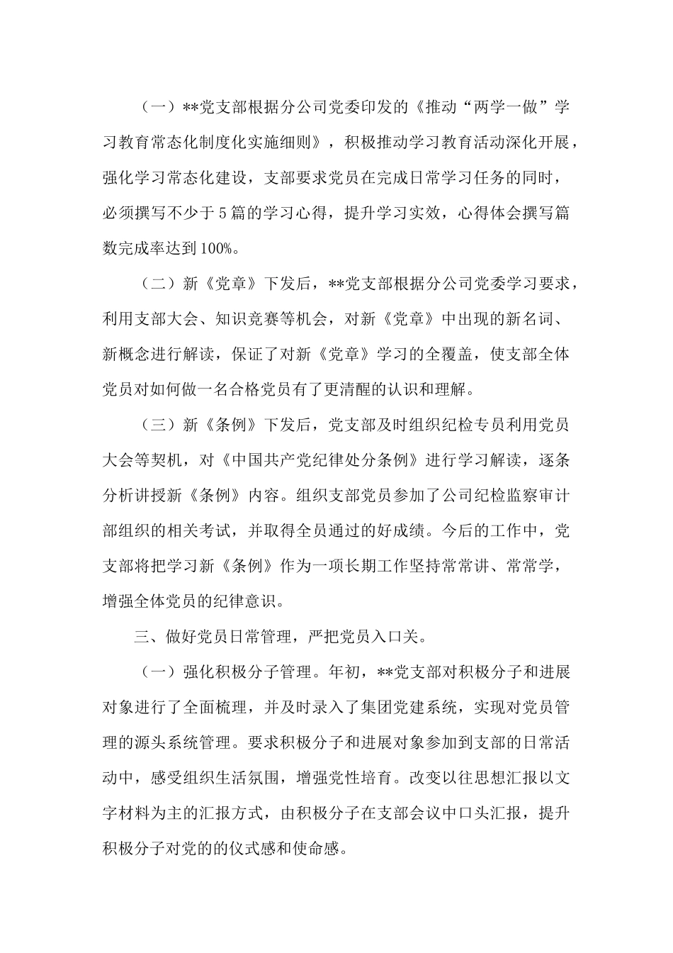 2024年公司党支部工作总结和明年工作计划_第2页