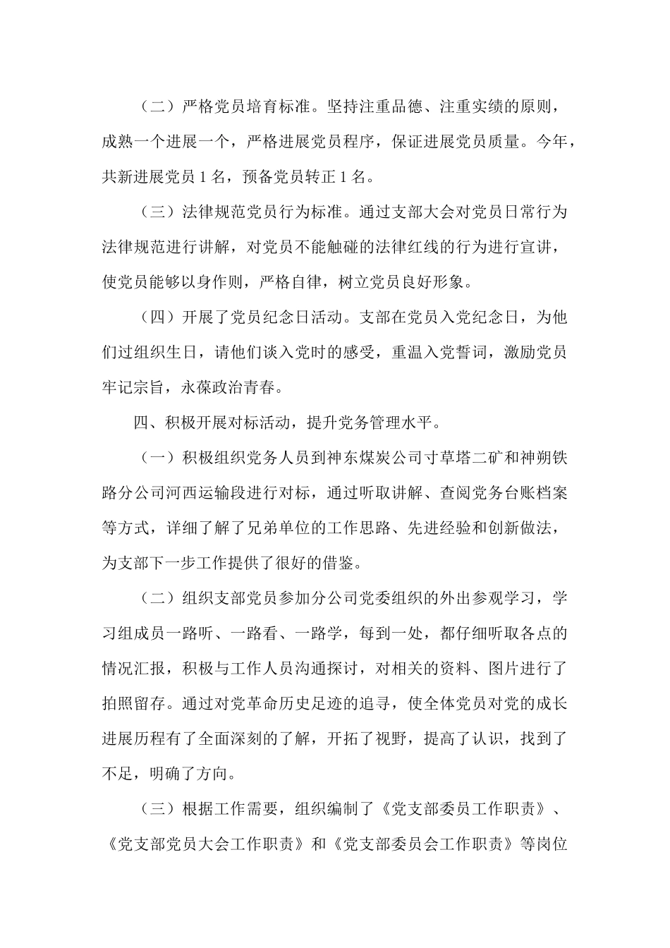 2024年公司党支部工作总结和明年工作计划_第3页