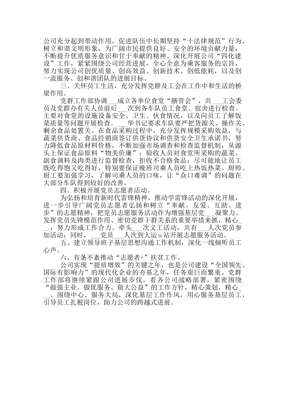 2024年公司党群工作科工作总结材料_第2页