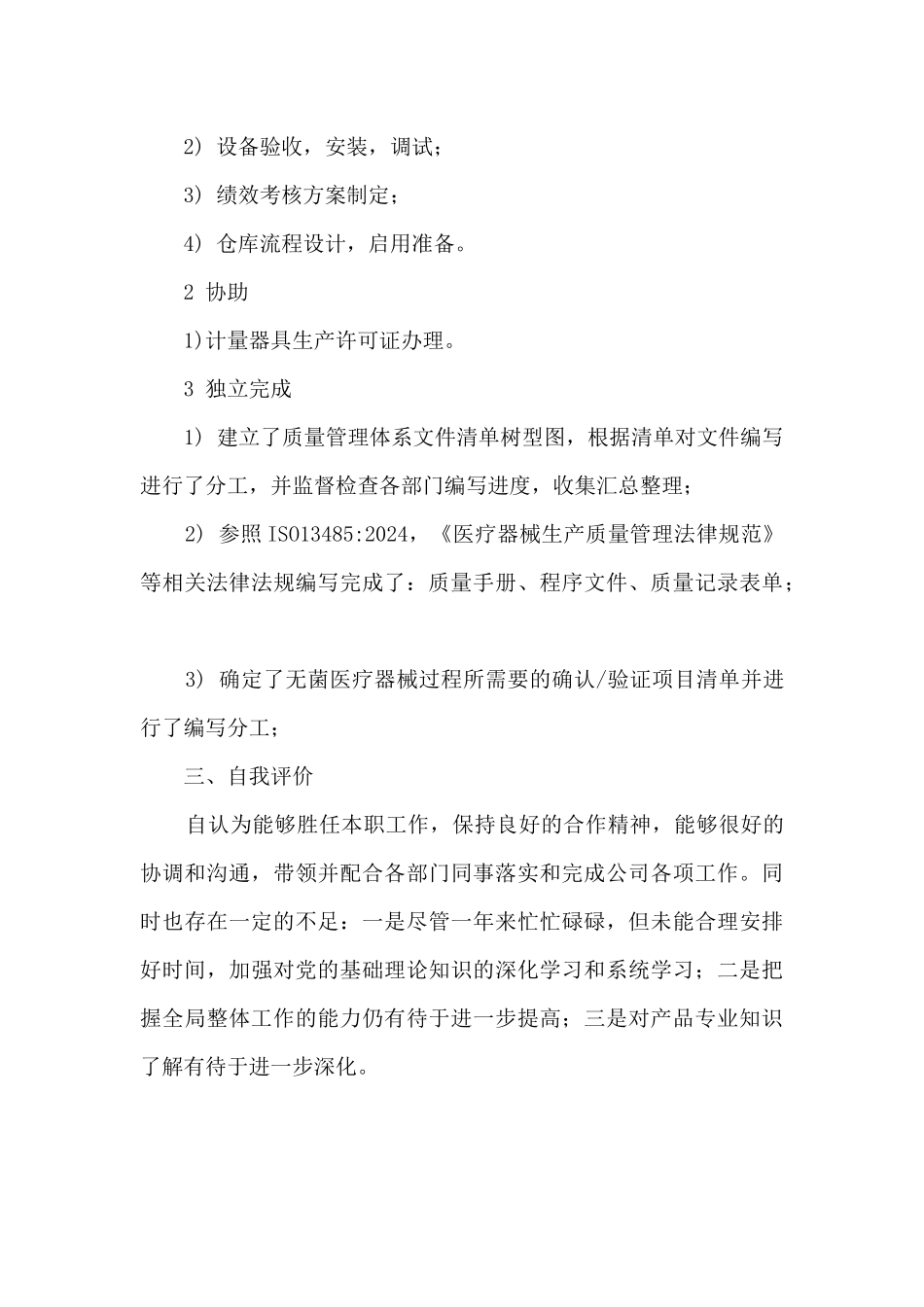 2024年公司党员个人工作总结_第2页