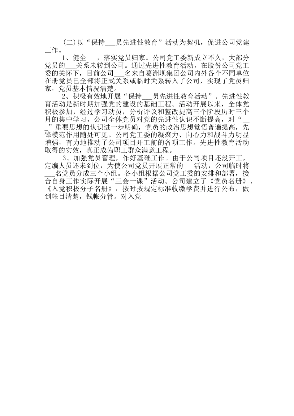 2024年公司党群工作岗位个人工作总结_第2页