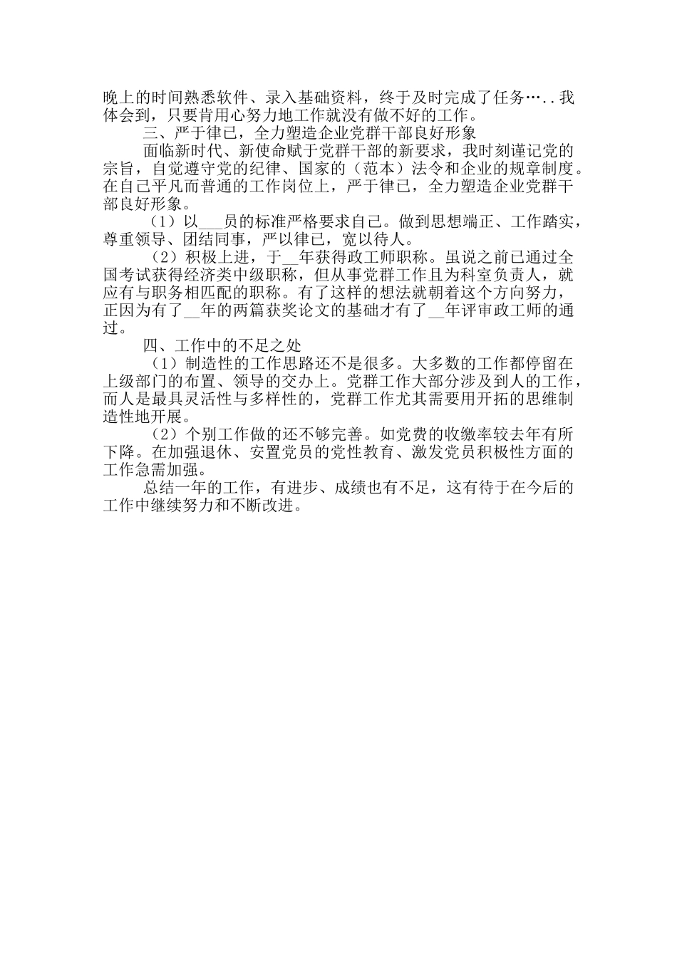 2024年公司党群工作部总结_第2页