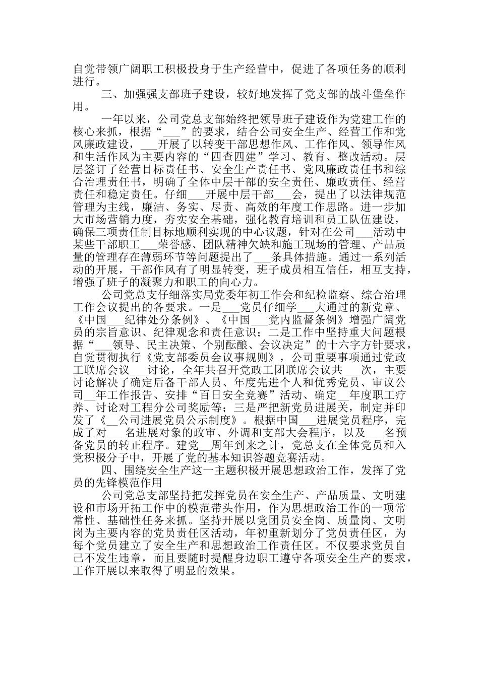 2024年公司党总支年终工作总结_第2页
