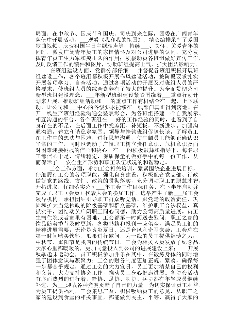 2024年公司党群干部个人工作总结_第2页