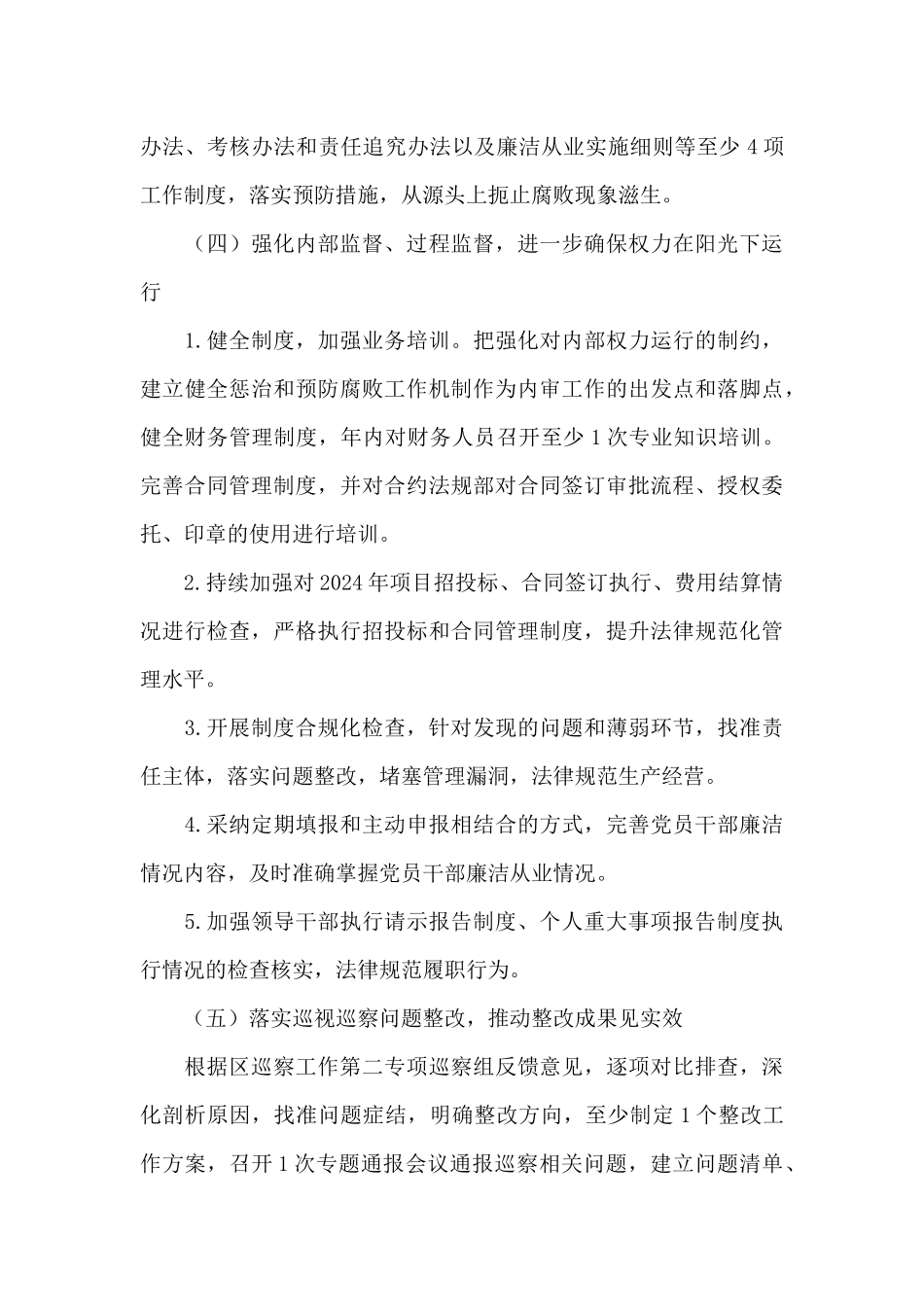 2024年公司党风廉政和作风建设工作计划_第3页