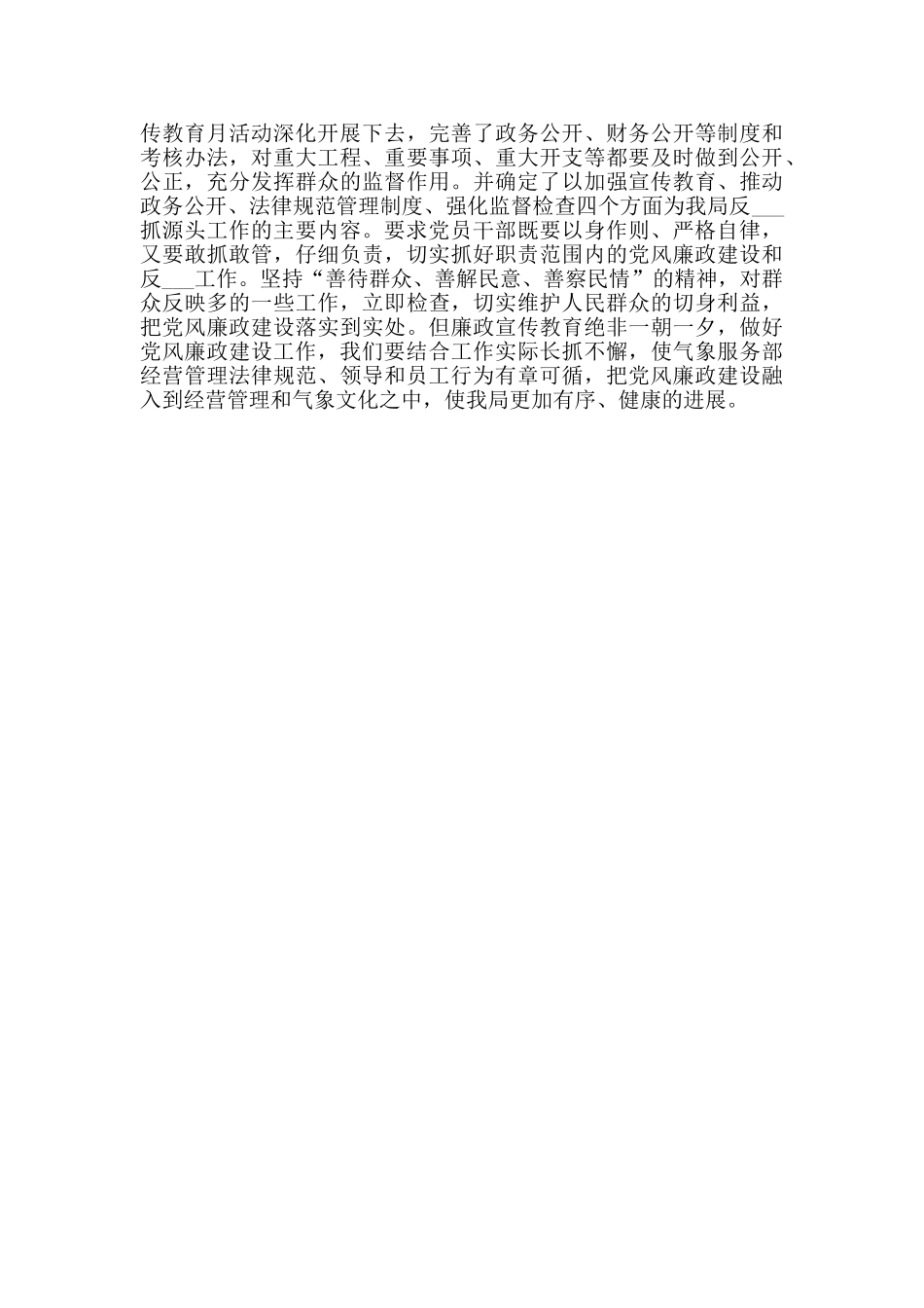 2024年公司党群部主任个人工作总结_第2页