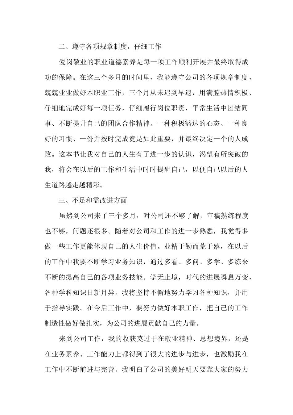 2024年公司入职实习生长篇转正总结范文五篇_第2页