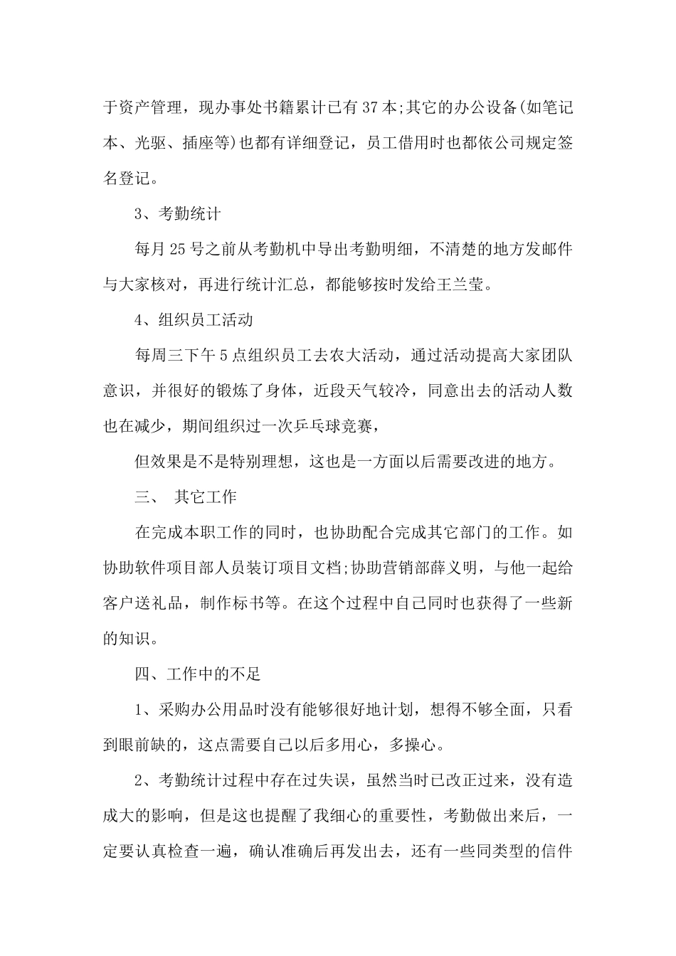 2024年公司前台年终工作总结_第3页