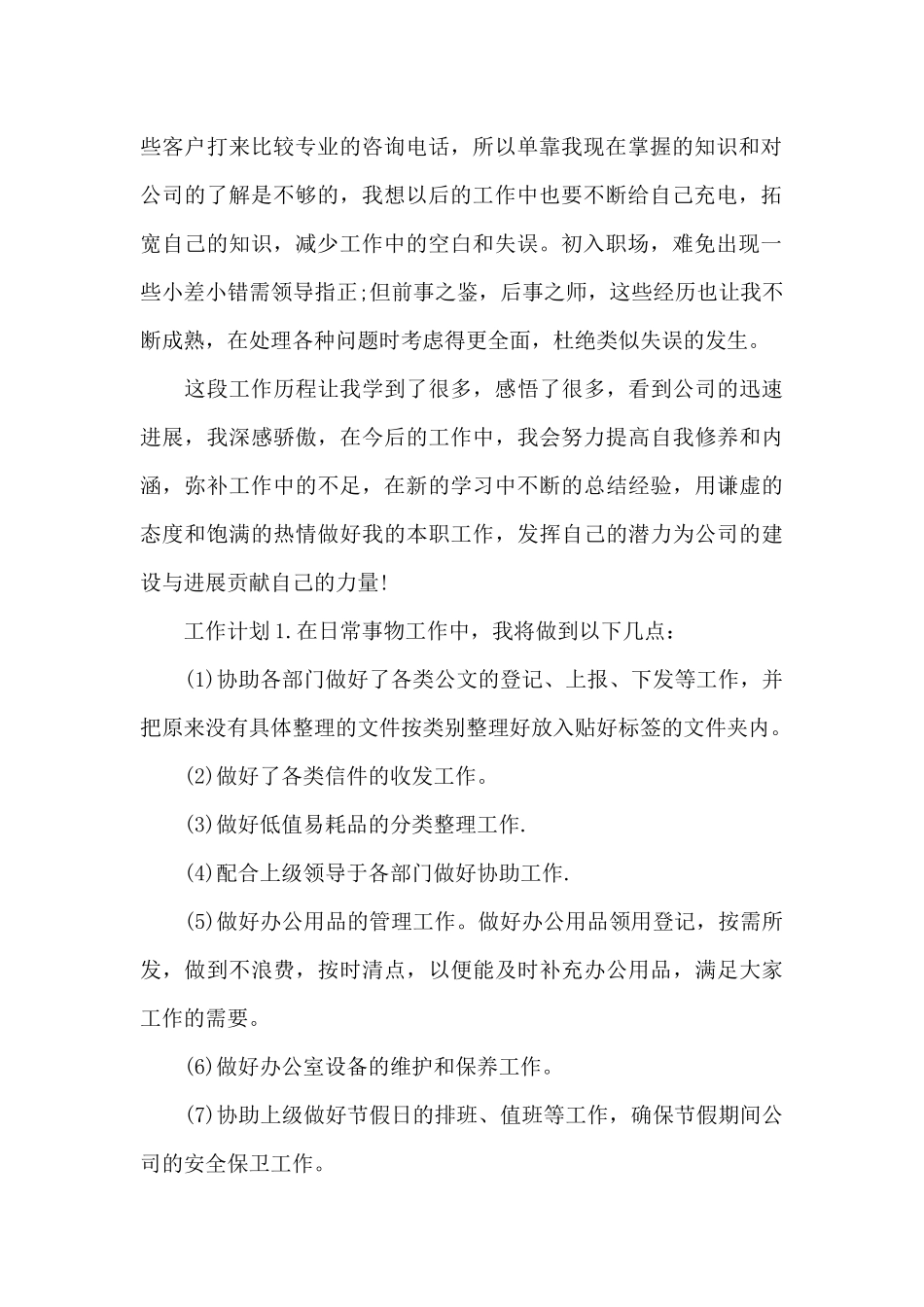 2024年公司前台客服工作心得体会_第2页