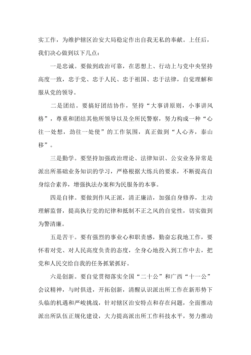 2024年公司副总任职表态发言稿三篇_第3页