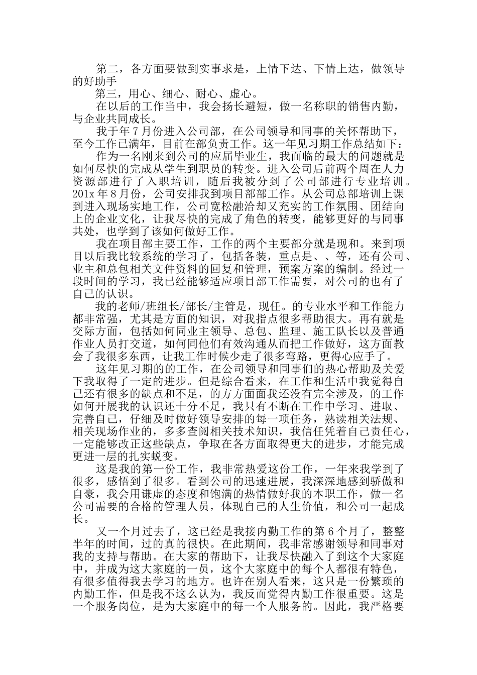 2024年公司内勤岗位个人工作总结3篇_第2页