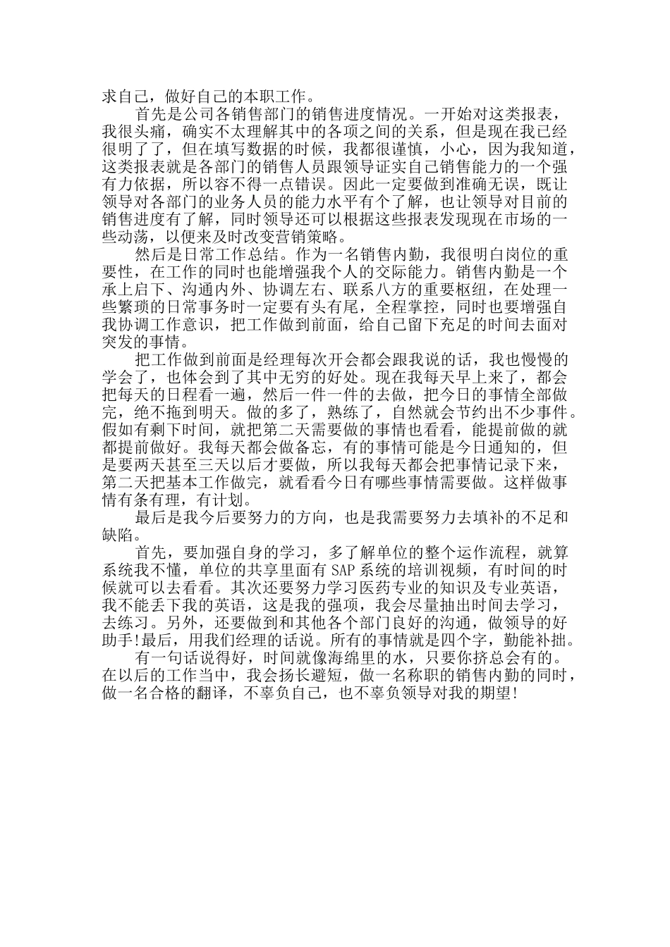 2024年公司内勤岗位个人工作总结3篇_第3页