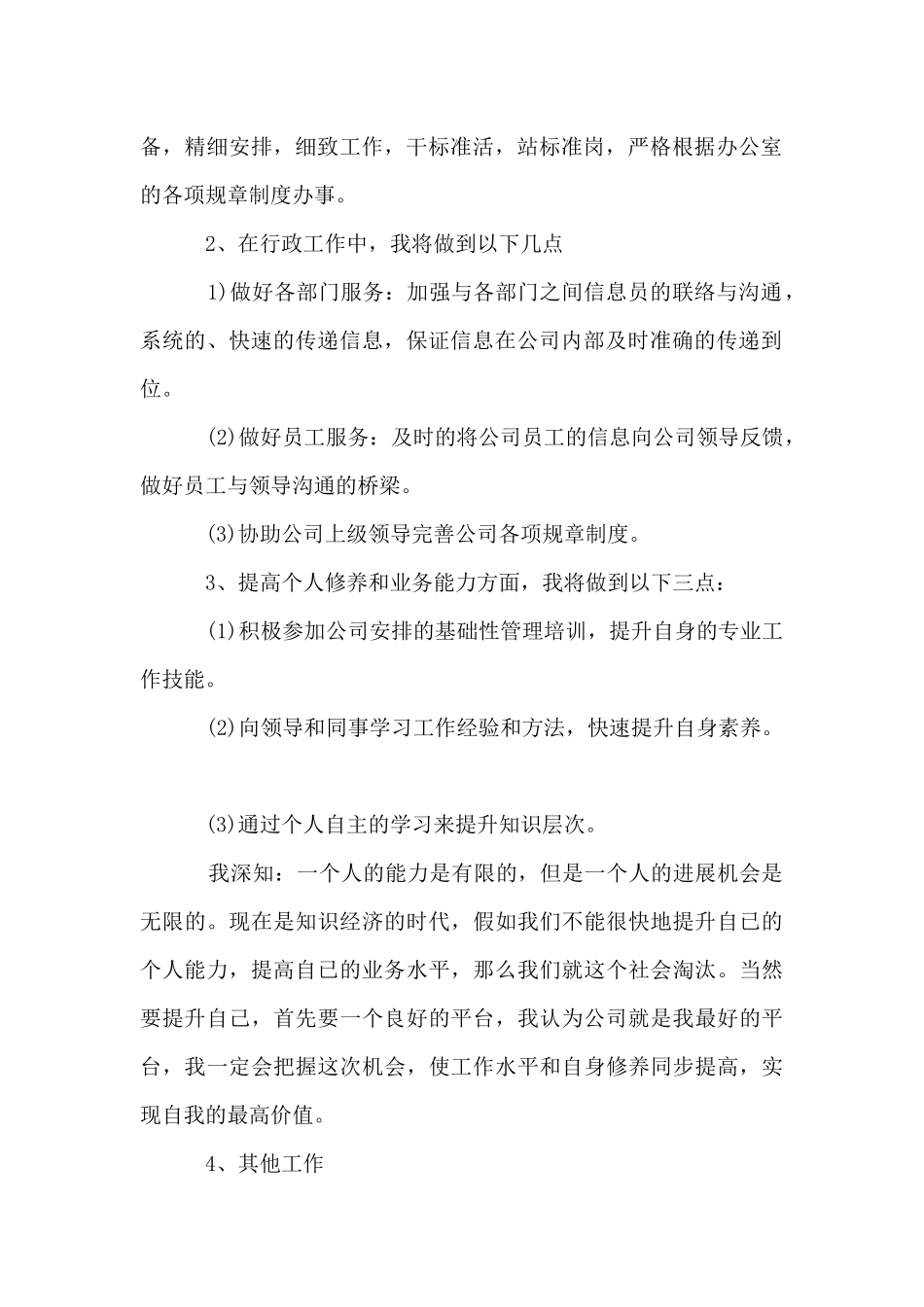 2024年公司前台文员工作计划范文_第2页