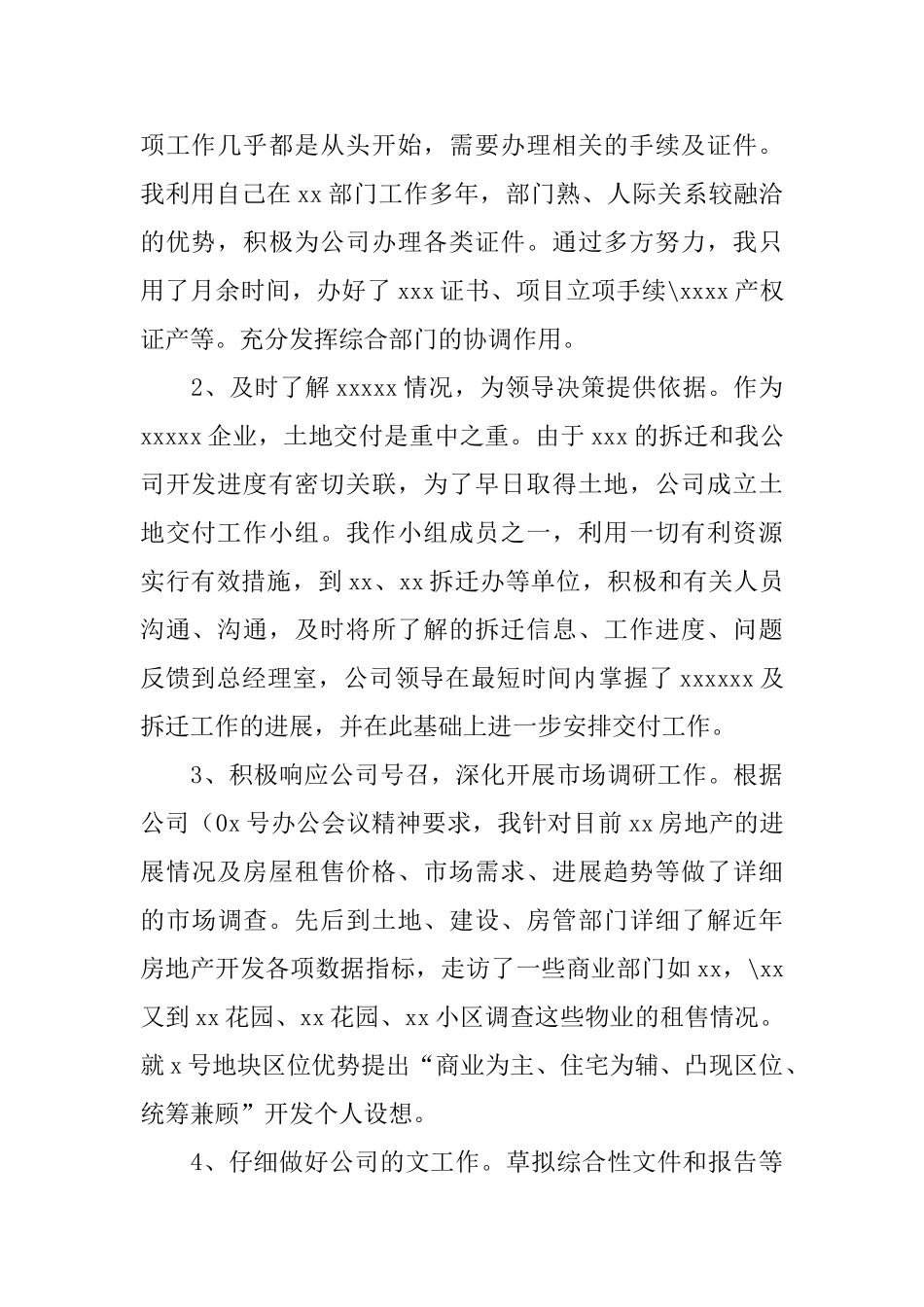 2024年公司办公室主任工作总结范文4篇_第2页