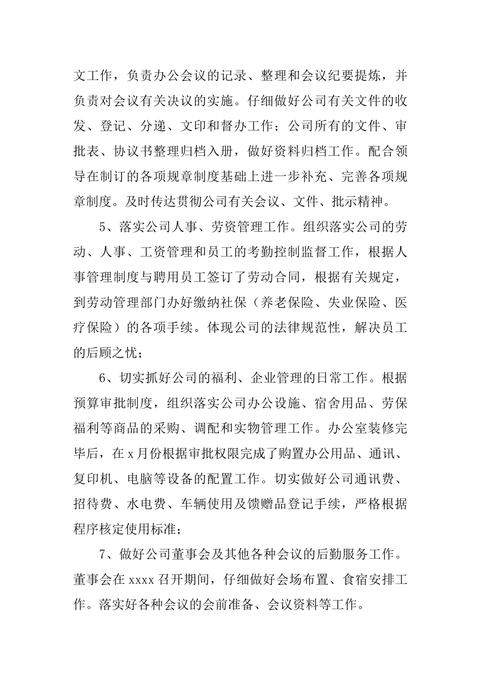 2024年公司办公室主任工作总结范文4篇_第3页