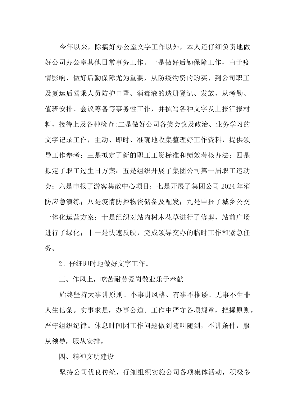 2024年公司办公室个人工作总结_第2页