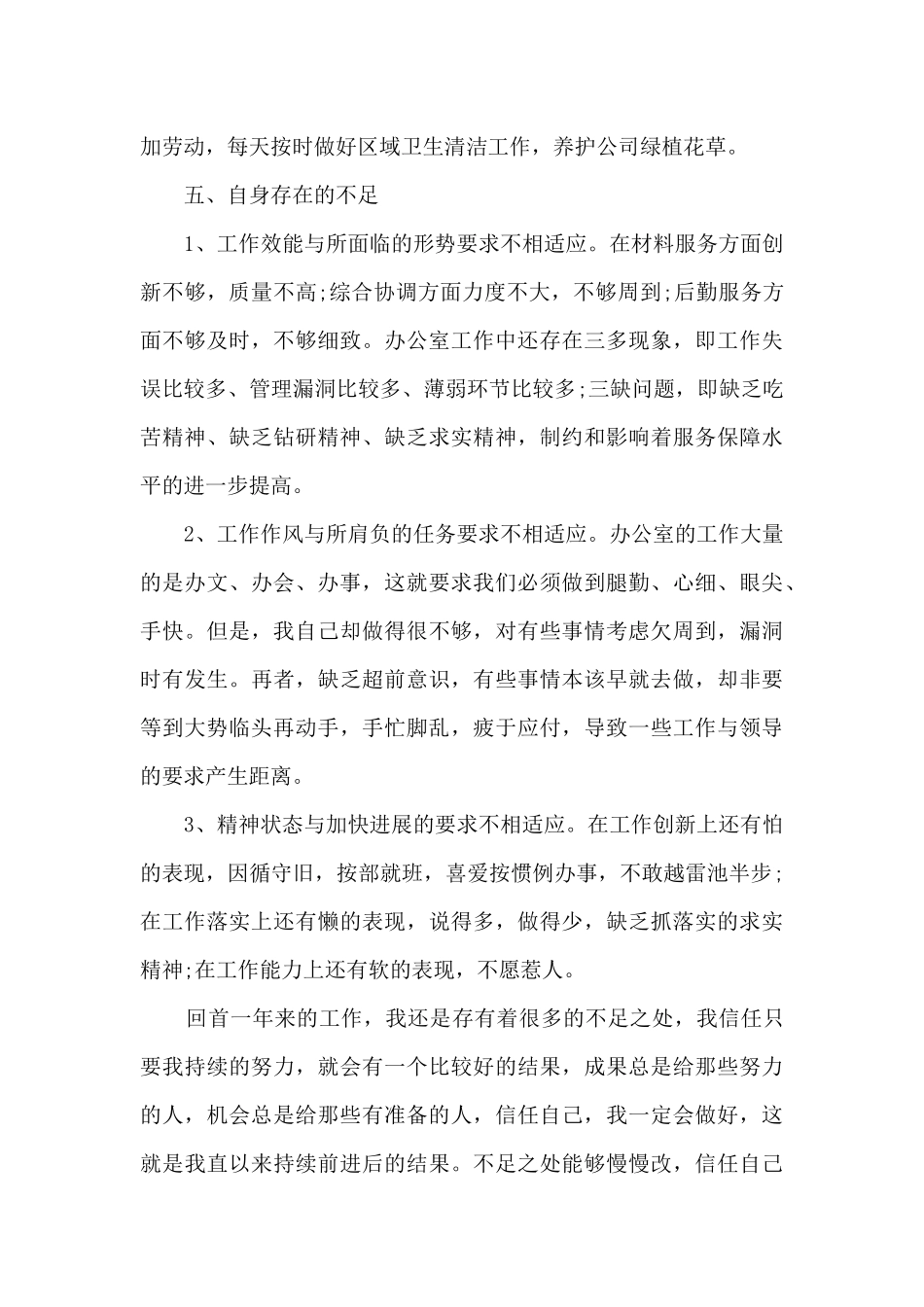 2024年公司办公室个人工作总结_第3页
