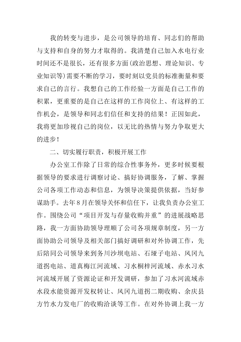 2024年公司办公室个人工作总结范文3篇_第2页