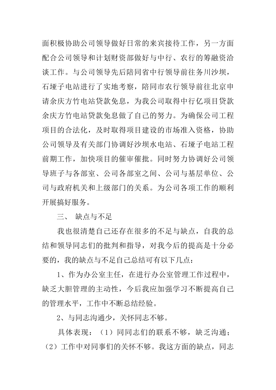 2024年公司办公室个人工作总结范文3篇_第3页