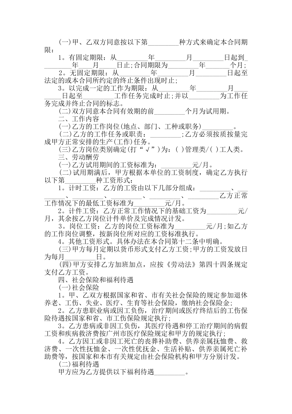 2024年公司劳动合同最新合集大全_第3页