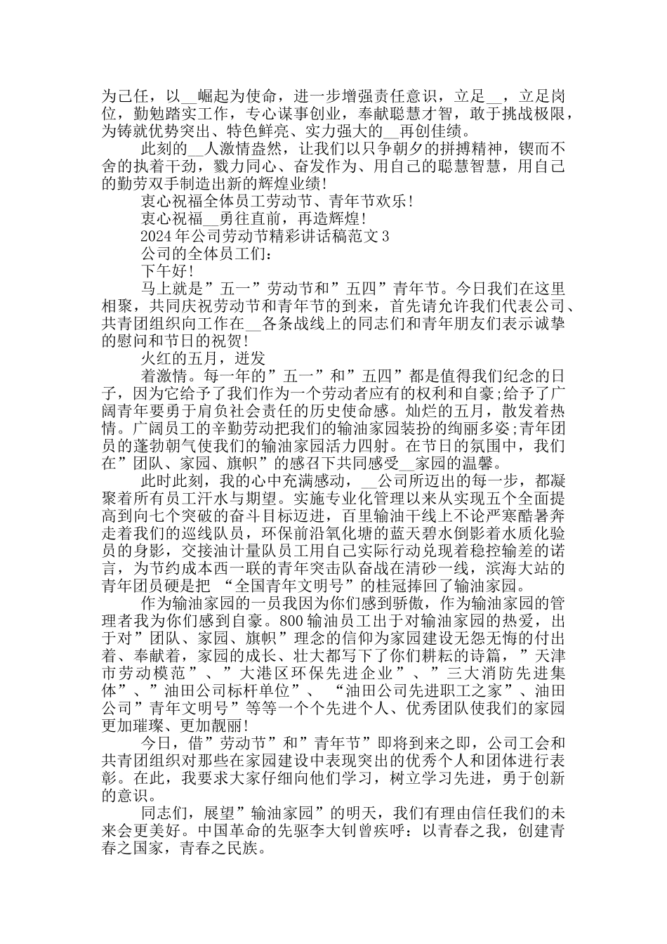 2024年公司劳动节精彩讲话稿范文五篇_第2页