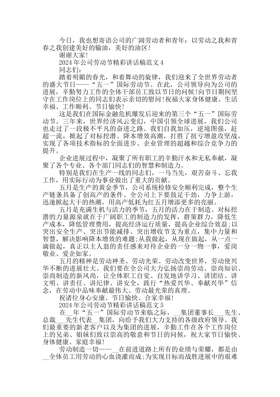2024年公司劳动节精彩讲话稿范文五篇_第3页