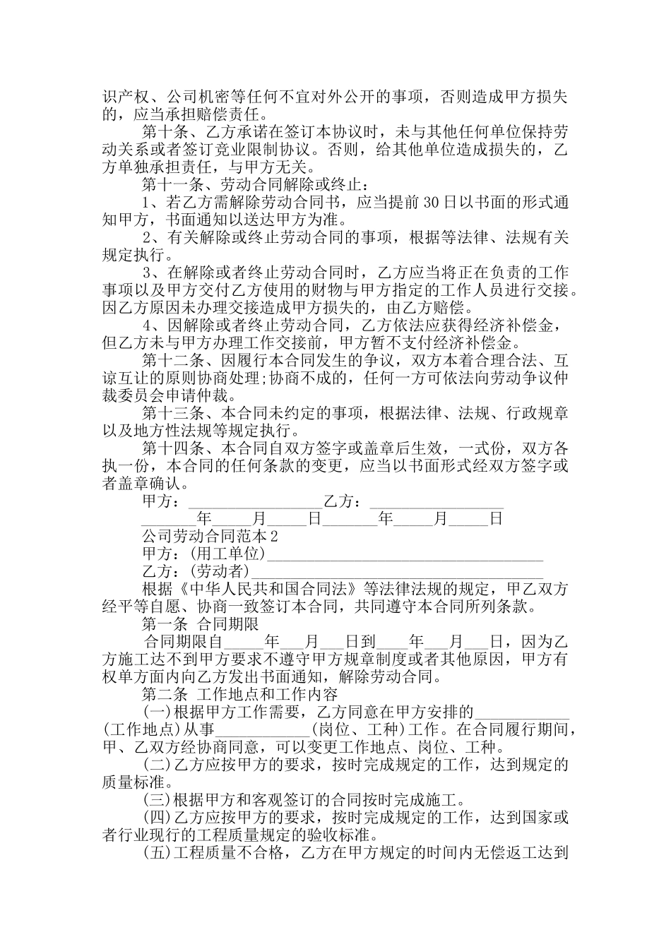 2024年公司劳动合同范本最新_第2页