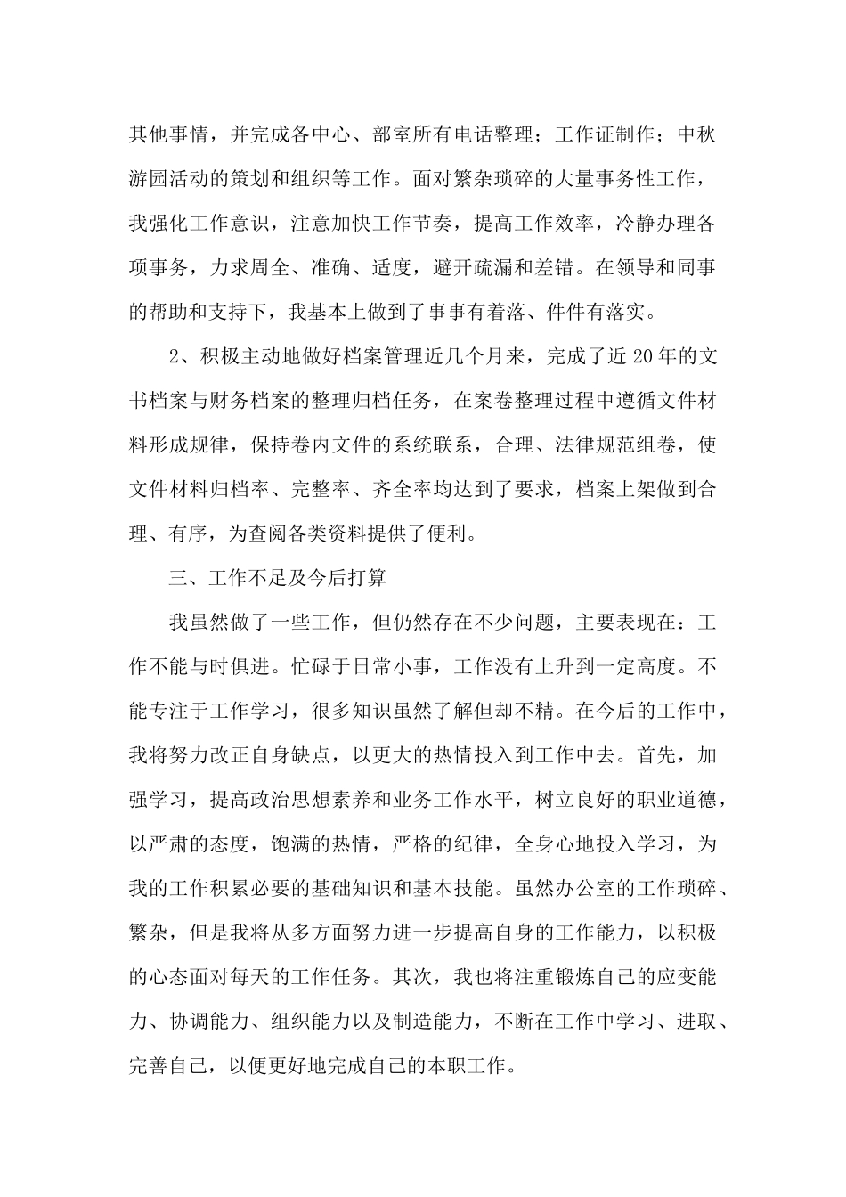 2024年公司前台员工试用期工作总结范本集锦_第2页