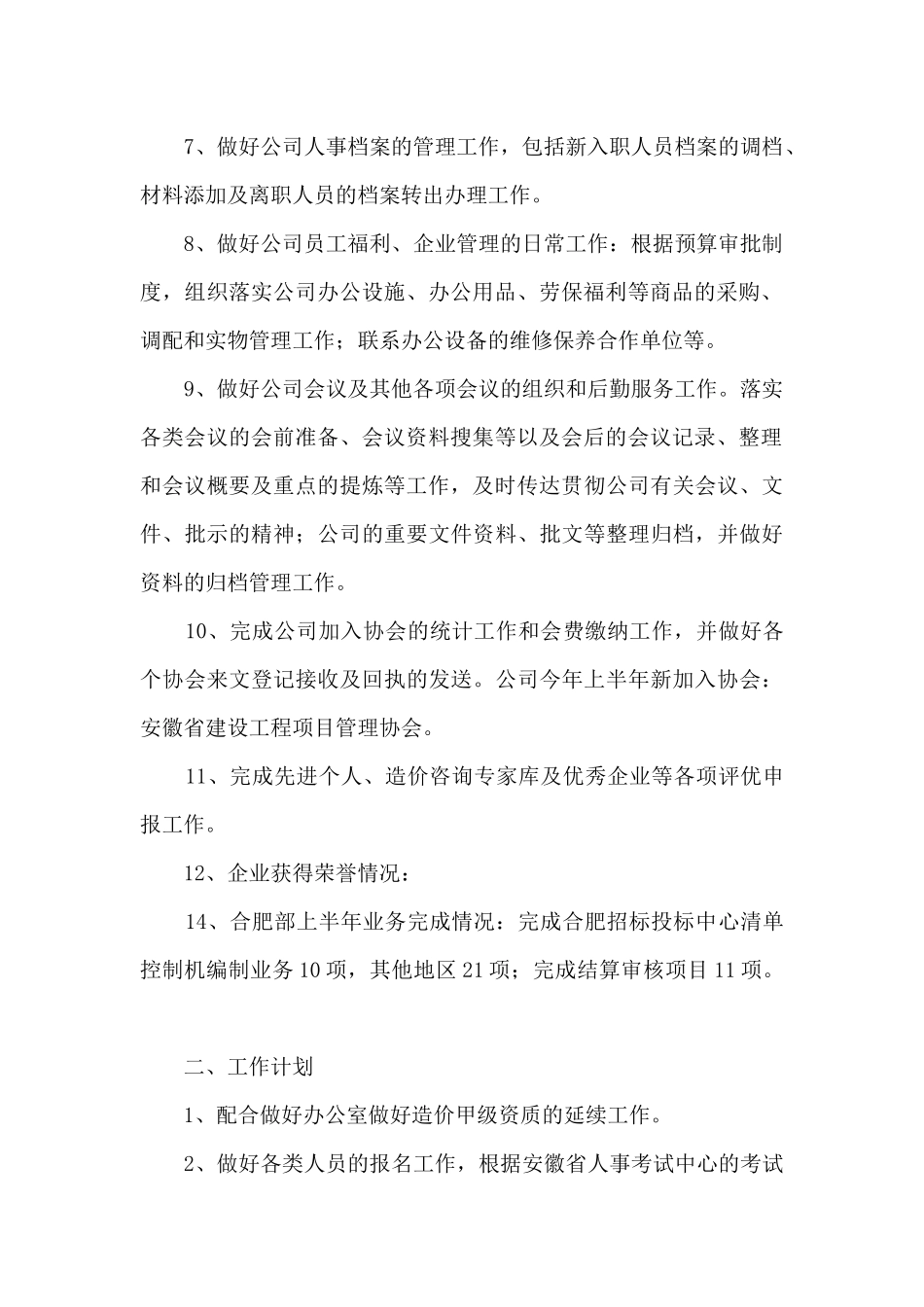 2024年公司办公室行政人员个人工作总结_第2页