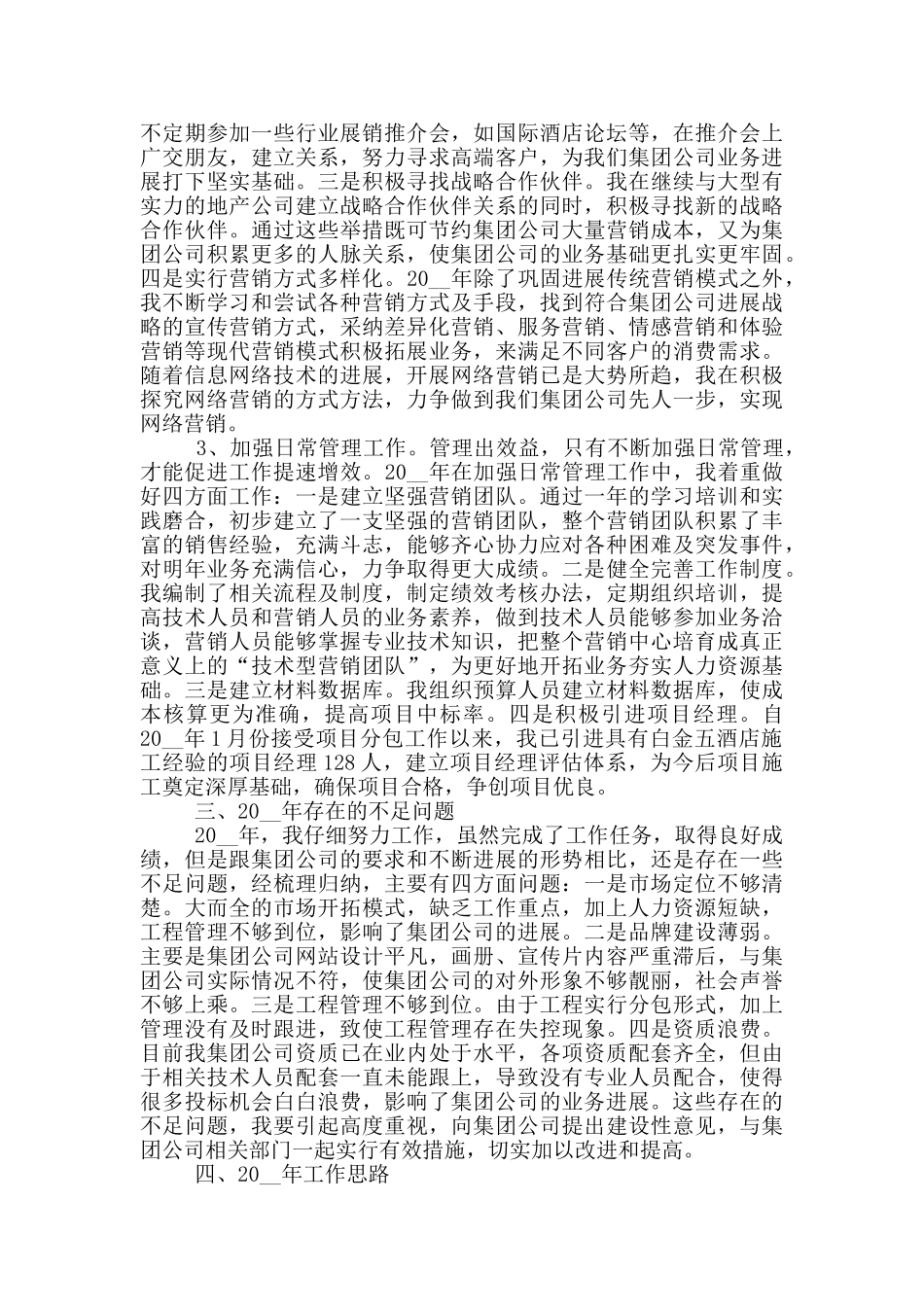 2024年公司副总经理工作总结三篇范文_第2页