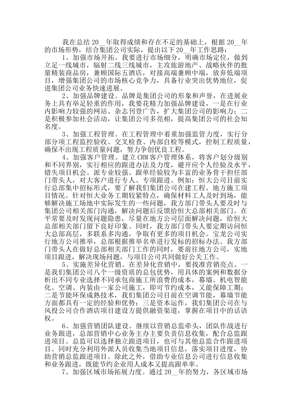 2024年公司副总经理工作总结三篇范文_第3页