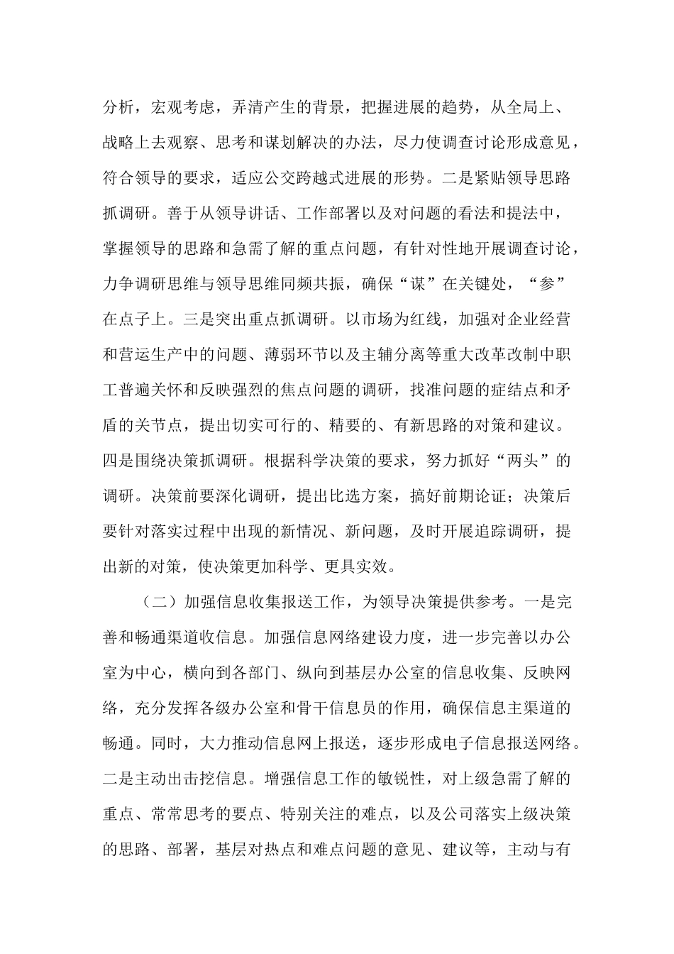 2024年公司办公室工作计划_第2页