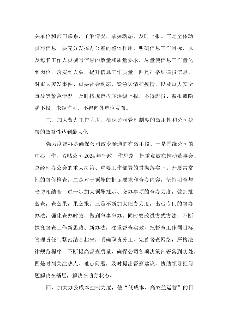 2024年公司办公室工作计划_第3页