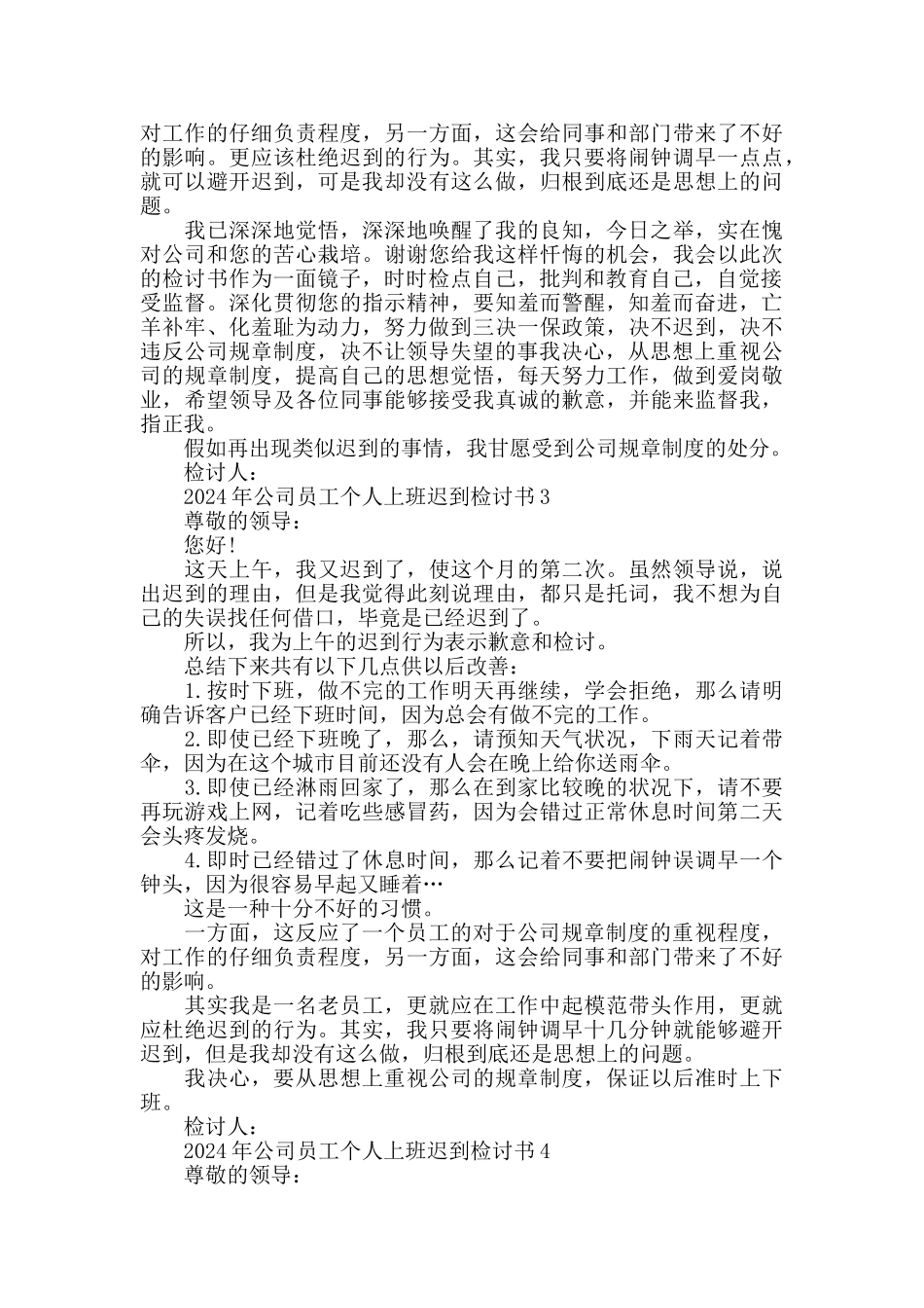 2024年公司员工个人上班迟到检讨书_第2页