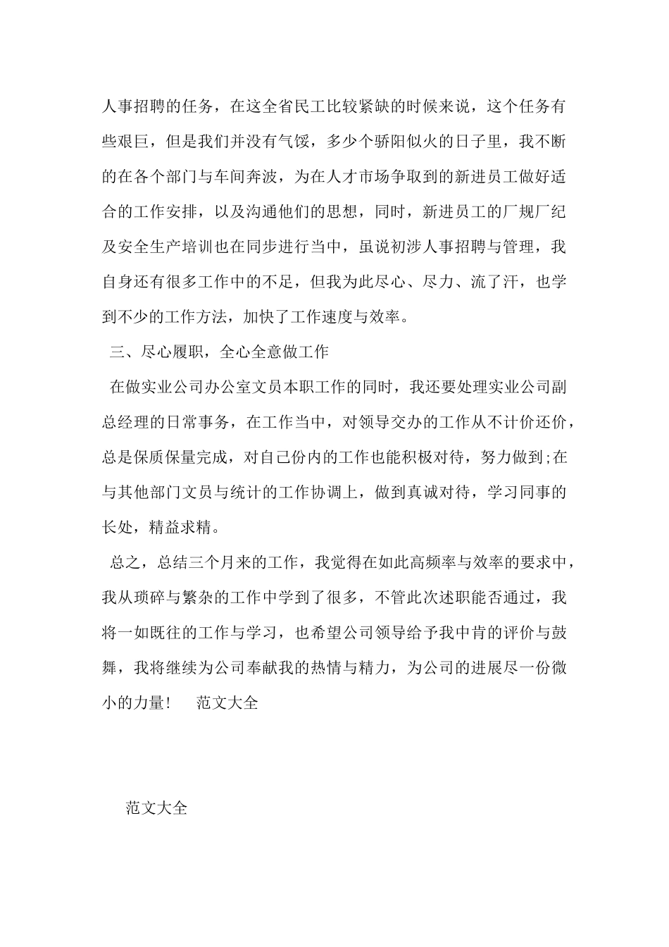 2024年公司员工个人工作述职报告范文5篇_第2页