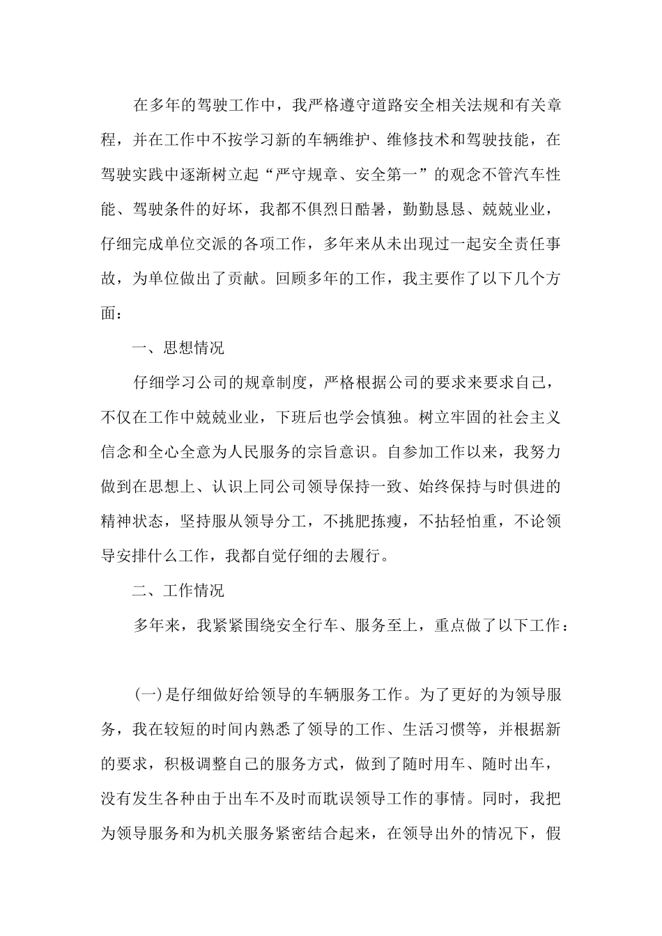 2024年公司司机工作总结范文_第3页